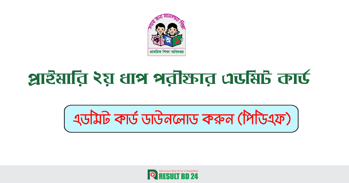 Primary Admit Card